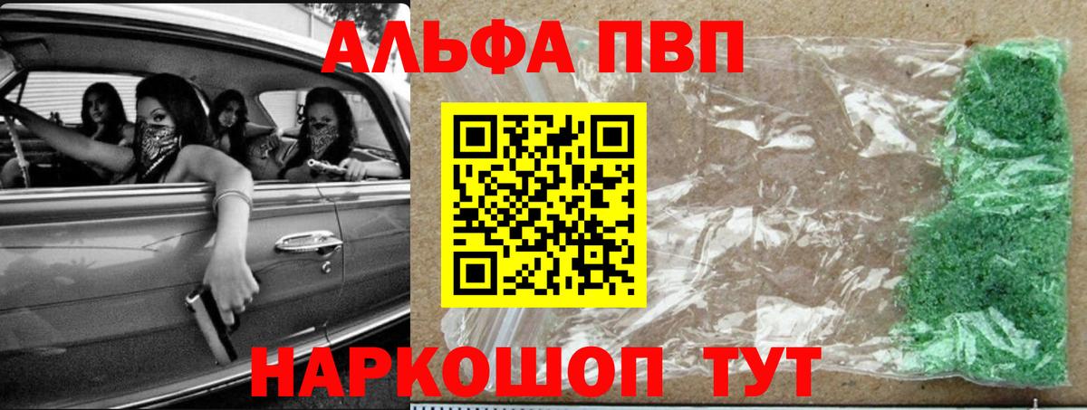 A-PVP мука  A-PVP Crystall  Новочеркасск  Вход с VPN 