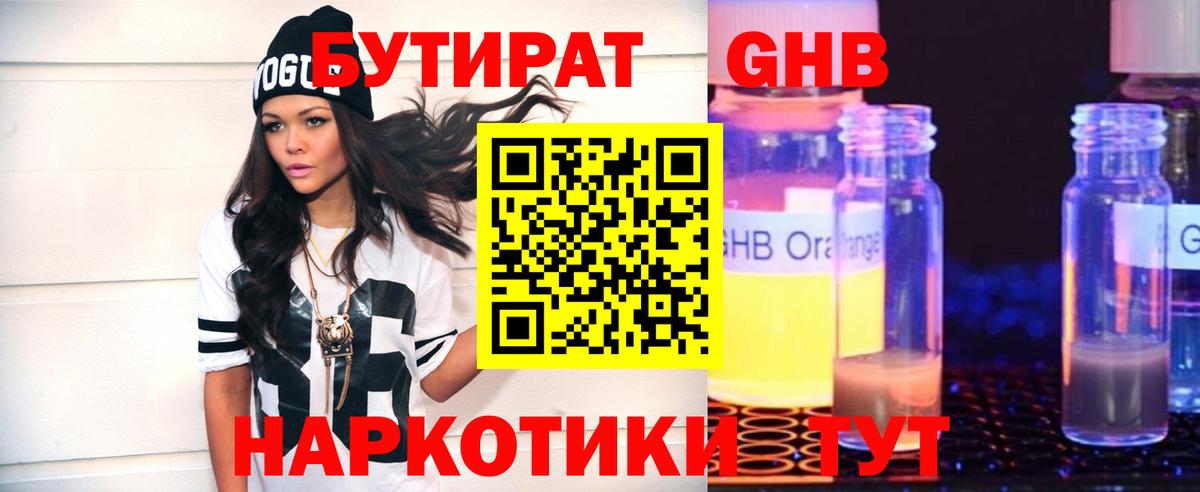 БУТИРАТ  Вход с VPN  Новочеркасск  Бутират 1.4BDO 