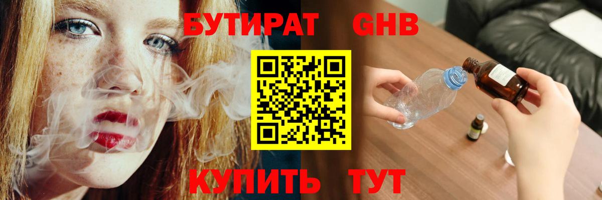 БУТИРАТ BDO 33% Новочеркасск