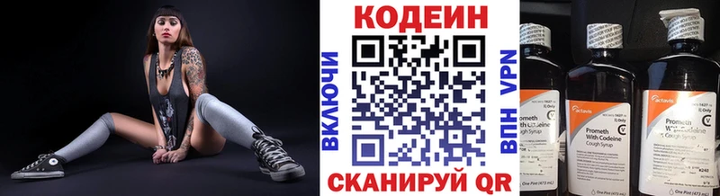 Codein напиток Lean (лин)  Новочеркасск 