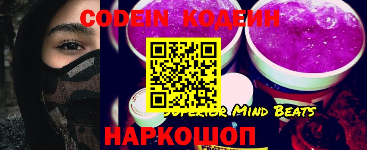 Кодеин напиток Lean (лин) Новочеркасск