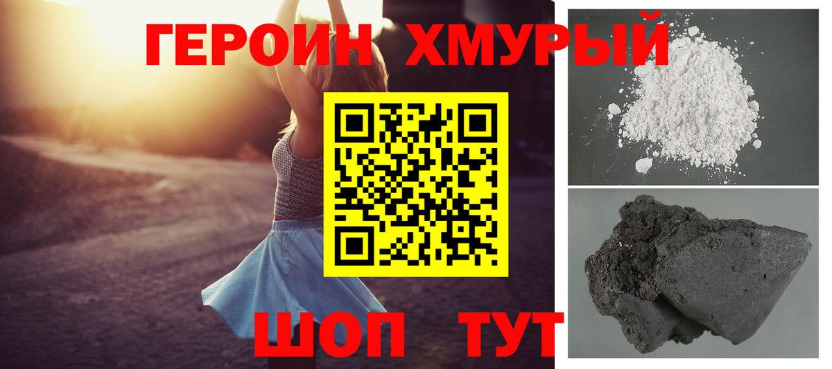 Героин афганец Новочеркасск