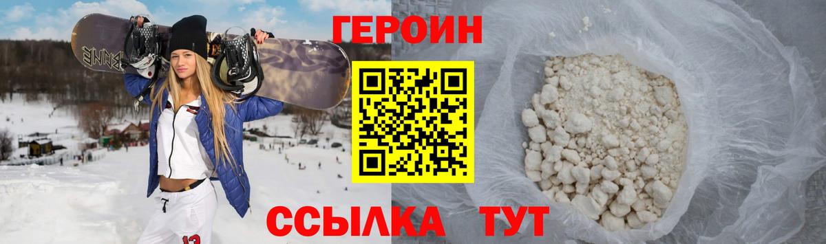 Новочеркасск  ГЕРОИН  Вход с VPN  Героин герыч 