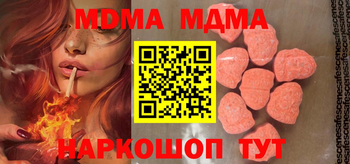 МДМА crystal  Вход с VPN  Новочеркасск  MDMA Molly 