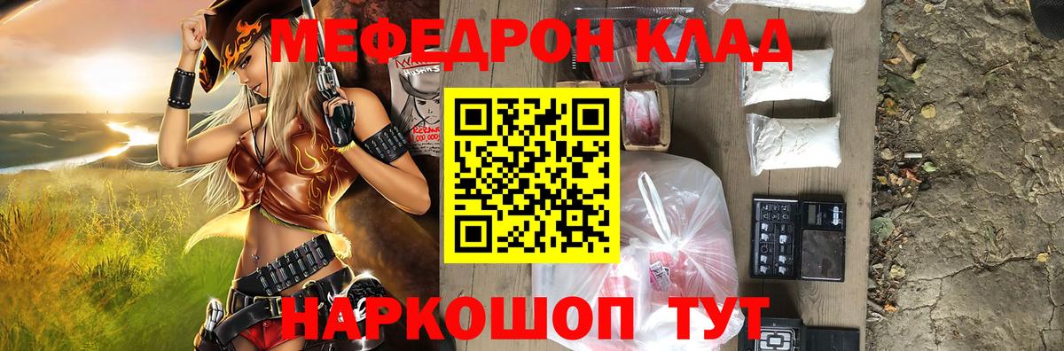 МЯУ-МЯУ  МЯУ-МЯУ VHQ  Новочеркасск  Вход с VPN  МЕФ VHQ 