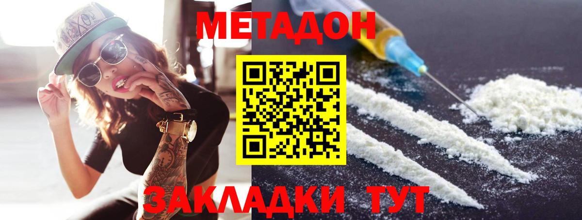 МЕТАДОН кристалл Новочеркасск
