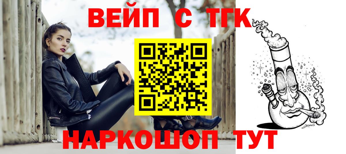Дистиллят ТГК вейп Новочеркасск